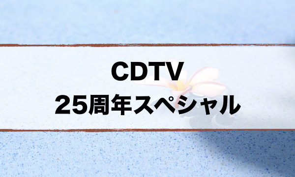 アメトーク 流行語大賞17 1位は ノミネートランキング 12 30 超合理的 Cho Gouriteki