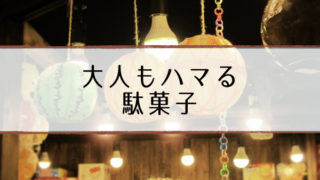 ぐるナイ ゴチ21 新メンバー 戦績 クビ予想と結果まとめ 超合理的 Cho Gouriteki